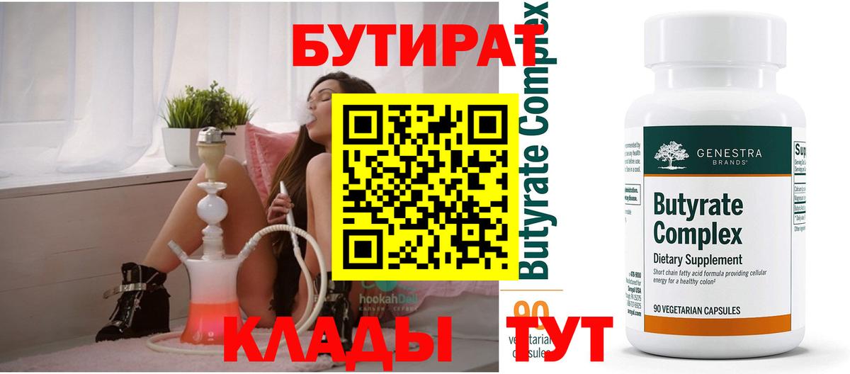 Бутират буратино  БУТИРАТ  Красногорск  Вход с VPN 