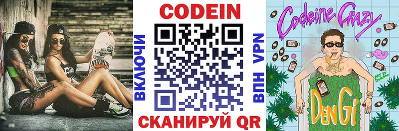 Codein напиток Lean (лин)  купить  цена  Красногорск 