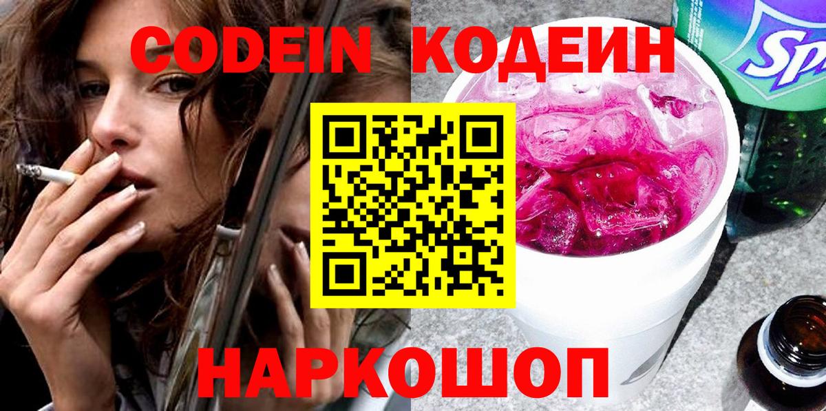 Кодеиновый сироп Lean напиток Lean (лин)  Вход с VPN  Красногорск 