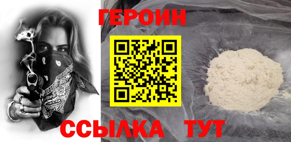 Героин хмурый Красногорск