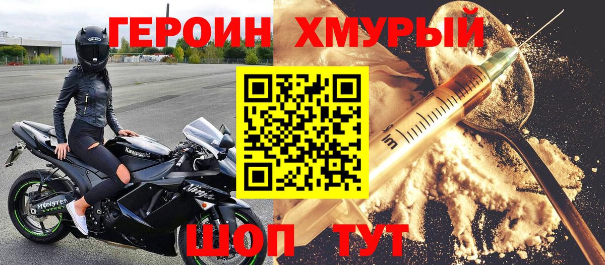 ГЕРОИН афганец  Вход с VPN  Красногорск 