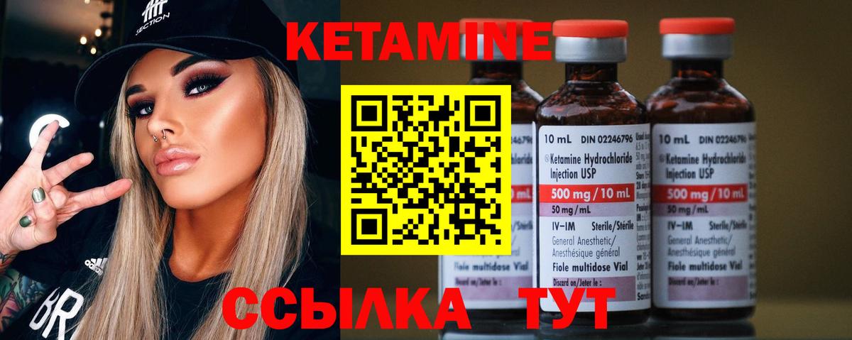 КЕТАМИН VHQ Красногорск