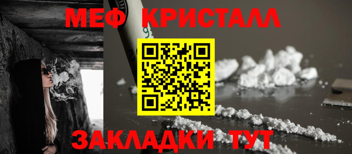 Меф кристаллы Красногорск