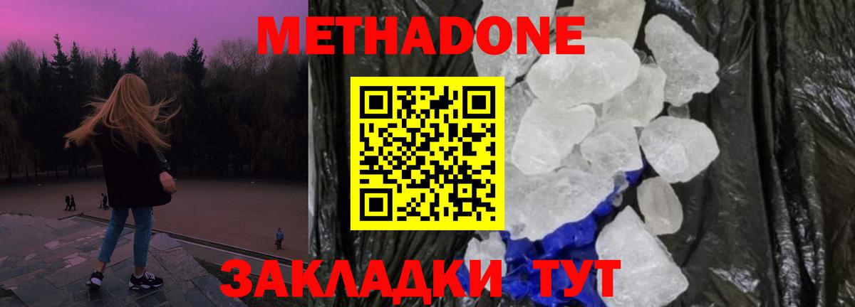Метадон мёд  Вход с VPN  Метадон VHQ  Красногорск 