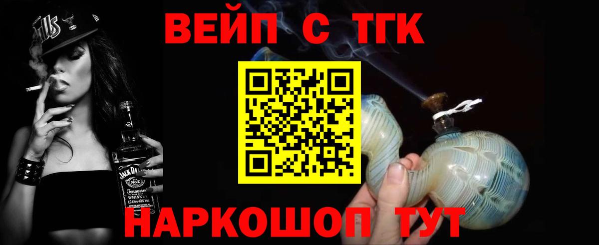 Красногорск  Дистиллят ТГК Wax  Вход с VPN  Дистиллят ТГК вейп 